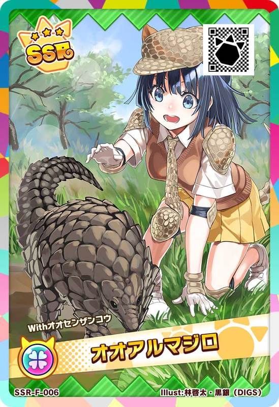 SSRオオアルマジロ(アーケード)