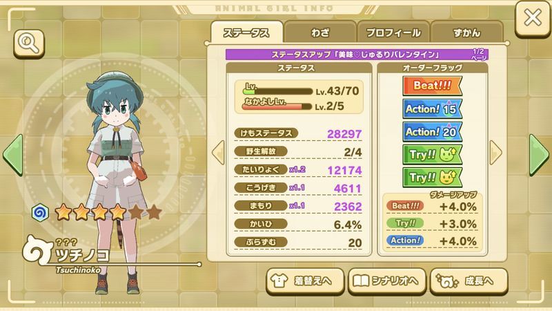 特攻キャラを編成しよう