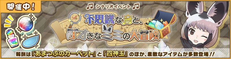 オオきなミミの大冒険