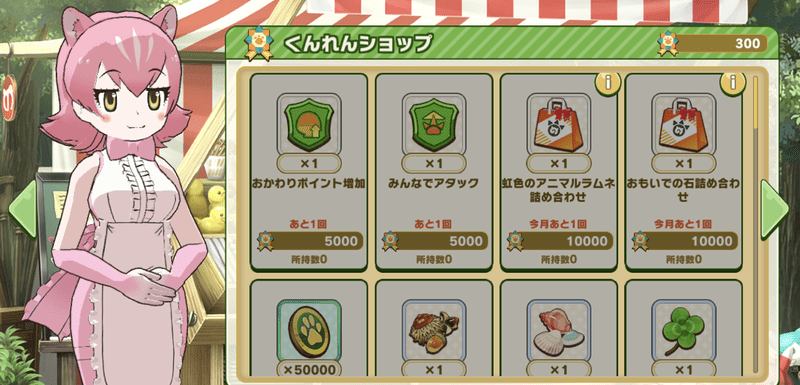 くんれんショップ