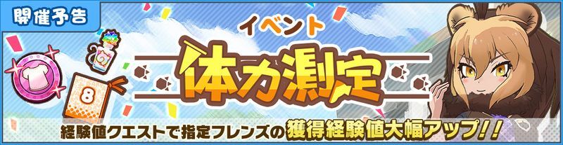 体力測定 バーバリライオン編の攻略情報