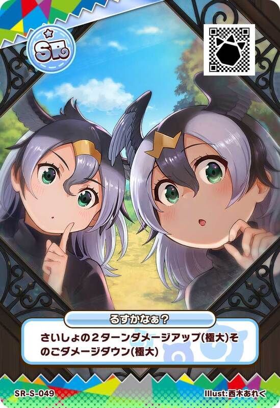 るすかなぁ?(アーケード)