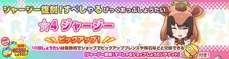 ジャージー復刻!すぺしゃるぴっくあっぷしょうたい