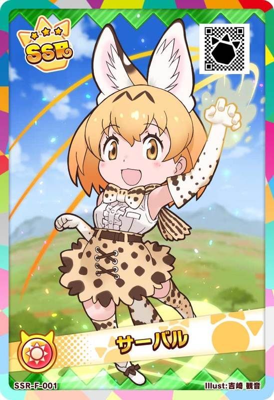 SSRサーバル(アーケード)