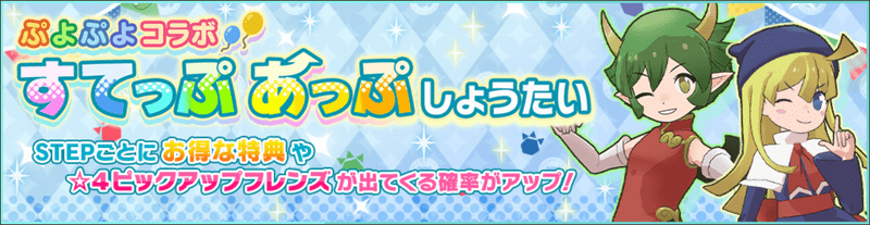 イベントガチャバナー