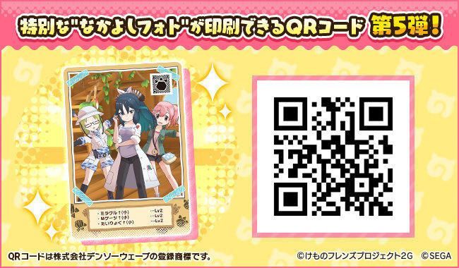 ナナちゃん＆ミライさん＆カコ博士！QRコード