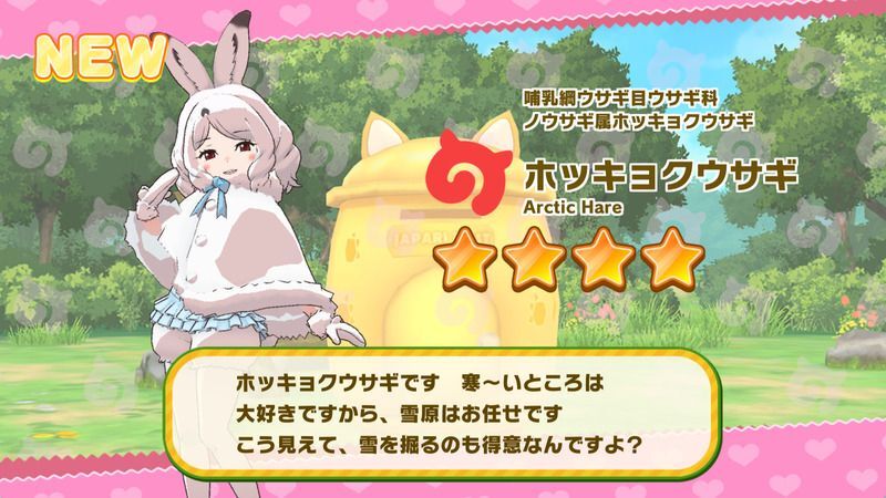 ホッキョクウサギ