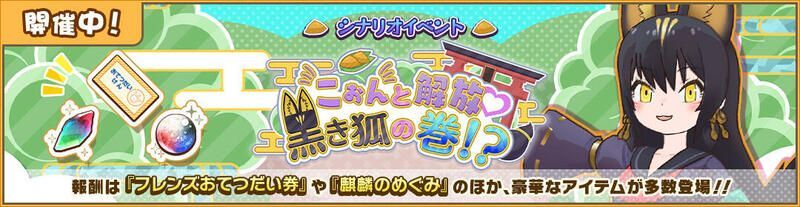 こぉんと解放♡黒き狐の巻!?