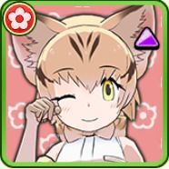 【いいこと思いつきました】スナネコ