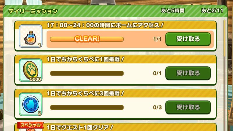 ログインボーナス