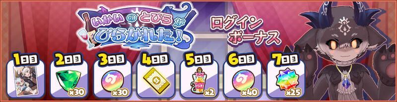特効フォトログインボーナス