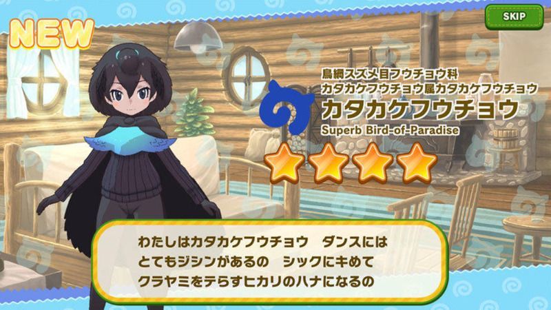 カタカケフウチョウの画像