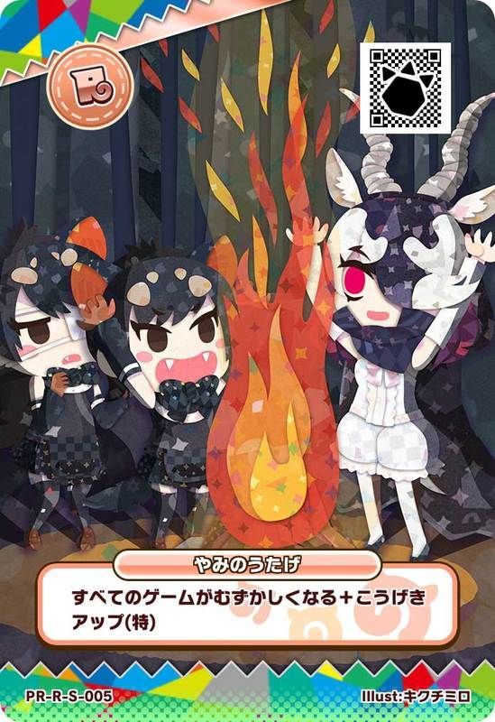 やみのうたげ(アーケード)