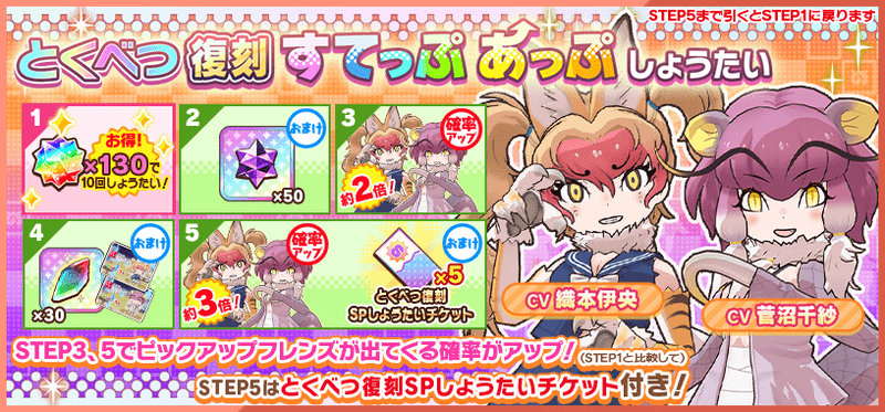 とくべつ復刻すてっぷあっぷしょうたい　すてっぷ画像