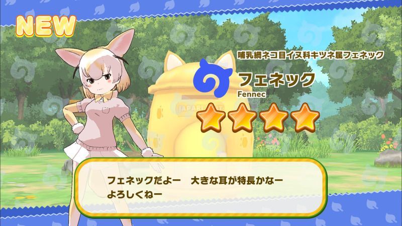 けもフレ3】フェネックの性能と評価【けものフレンズ3】 - けものフレンズ3攻略まとめ | Gamerch