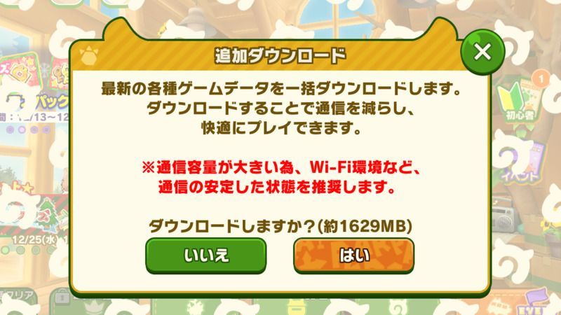 追加ダウンロード