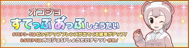 オコジョガチャ