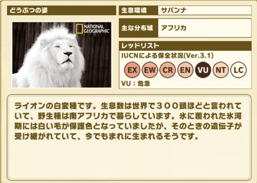 けもフレ3】ホワイトライオンの性能と評価【けものフレンズ3】 - け 