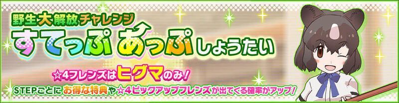 ヒグマすてっぷあっぷ