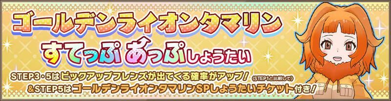 ゴールデンライオンタマリンすてっぷあっぷしょうたい