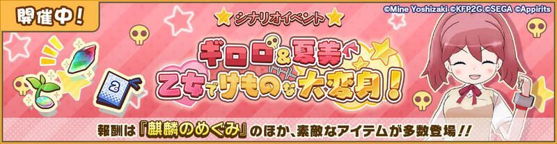 ギロロ&夏美乙女でけものな大変身!