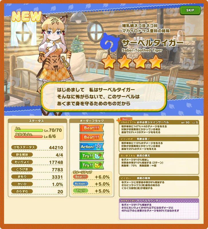 サーベルタイガー