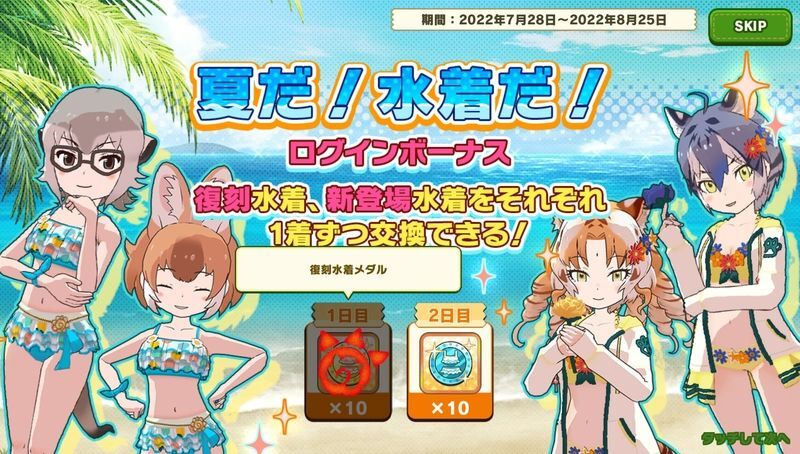 【けもフレ3】水着メダルの入手方法と交換内容【けものフレンズ3】
