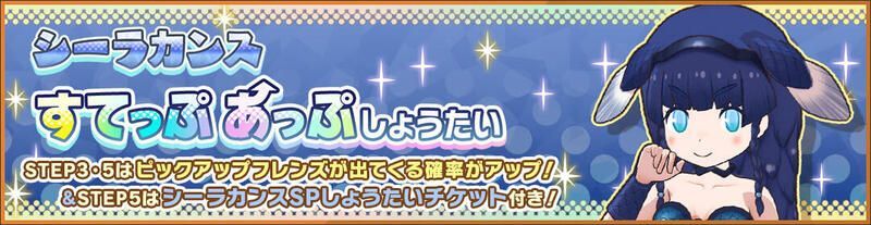 シーラカンスすてっぷあっぷしょうたい