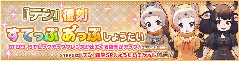 『テン』復刻すてっぷあっぷしょうたい