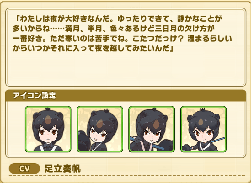 ニホンツキノワグマ　プロフィール1