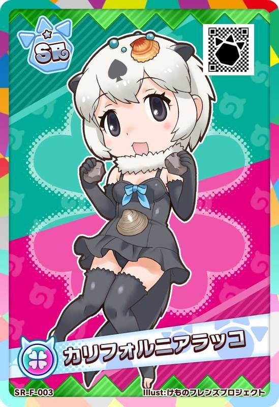 SRカリフォルニアラッコ(アーケード)