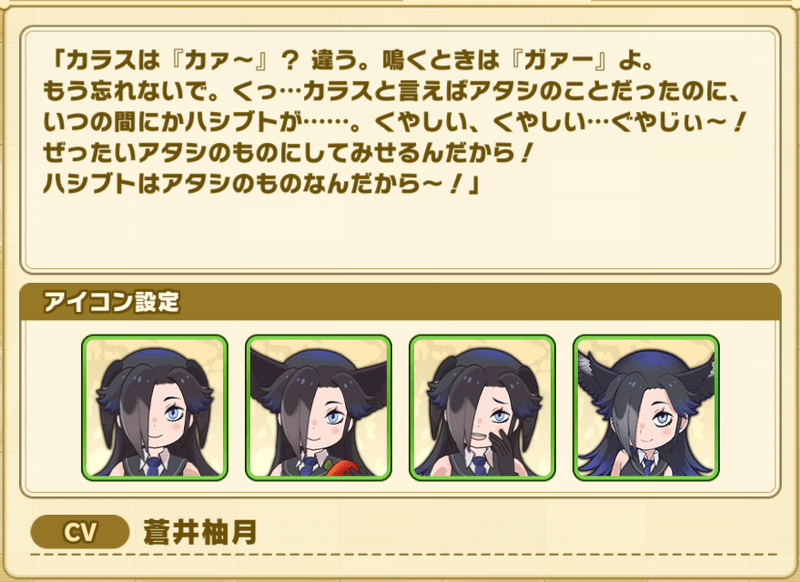 ハシボソガラス　プロフィール1