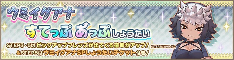 ウミイグアナすてっぷあっぷしょうたい