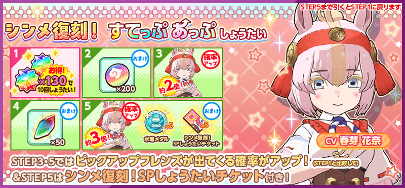 シンメ復刻!すてっぷあっぷしょうたい すてっぷ画像