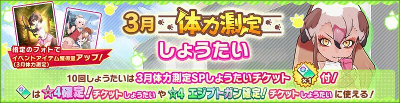 3月体力測定しょうたい