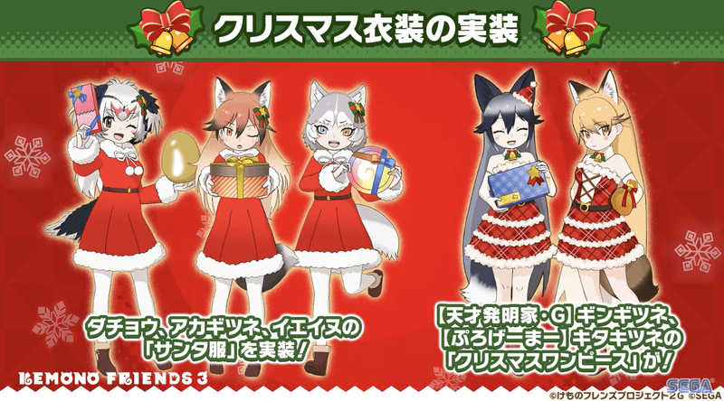 クリスマス衣装