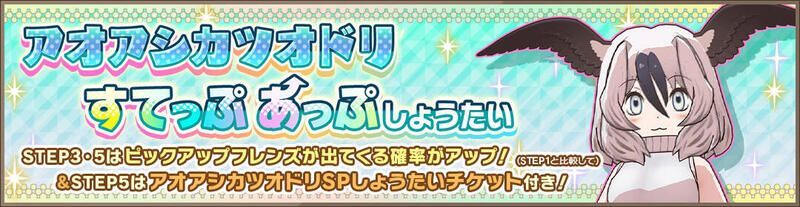アオアシカツオドリすてっぷあっぷしょうたい