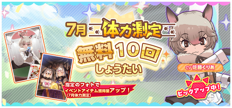7月体力測定しょうたい 無料しょうたい