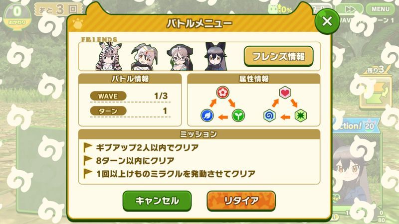 けもフレ3 バトルミッションを達成するコツ けものフレンズ3 けものフレンズ3攻略まとめ Gamerch