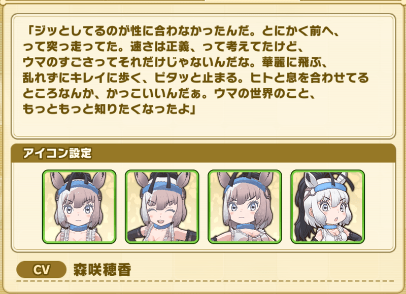 サラブレッドあしげ プロフィール1