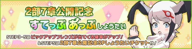 イベントガチャバナー