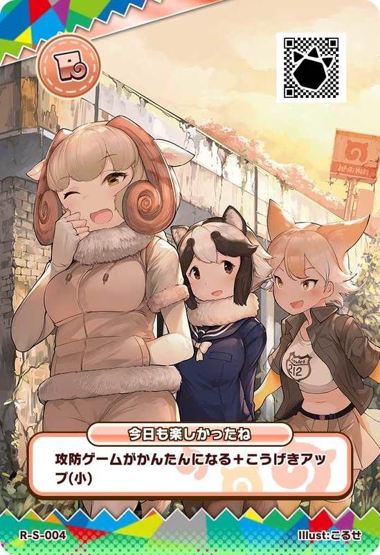 今日も楽しかったね(アーケード)