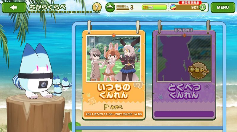 【けもフレ3】ちからくらべシーズン12(みずべ)のおすすめキャラ