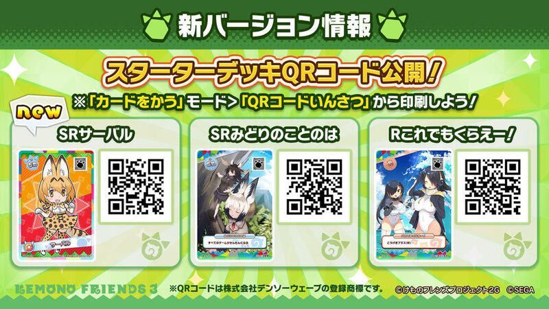 けもフレ3アーケード Qrコード一覧 けものフレンズ3プラネットツアーズ けものフレンズ3攻略まとめ Gamerch