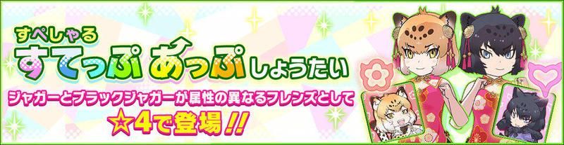 新ジャガー&新ブラックジャガーガチャは引くべき?