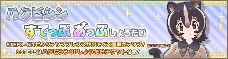 ハクビシンすてっぷあっぷしょうたい