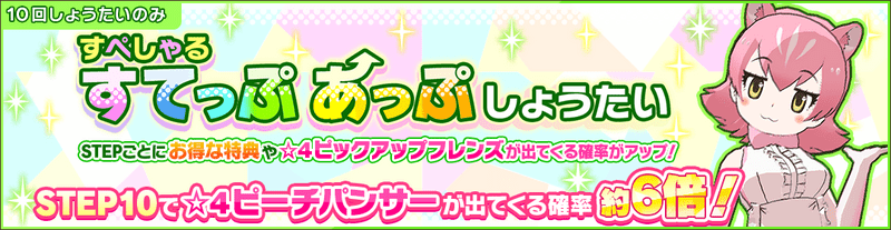 ピーチパンサーすてっぷあっぷしょうたい