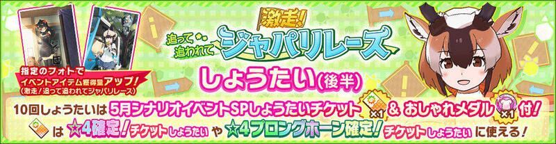 プロングホーンしょうたい後半