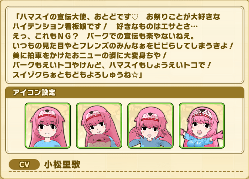 おとどちゃん　プロフィール1