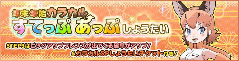 イベントガチャバナー